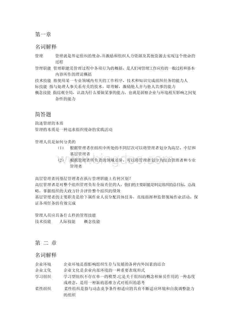 市场营销名词解释(市场营销组合名词解释)