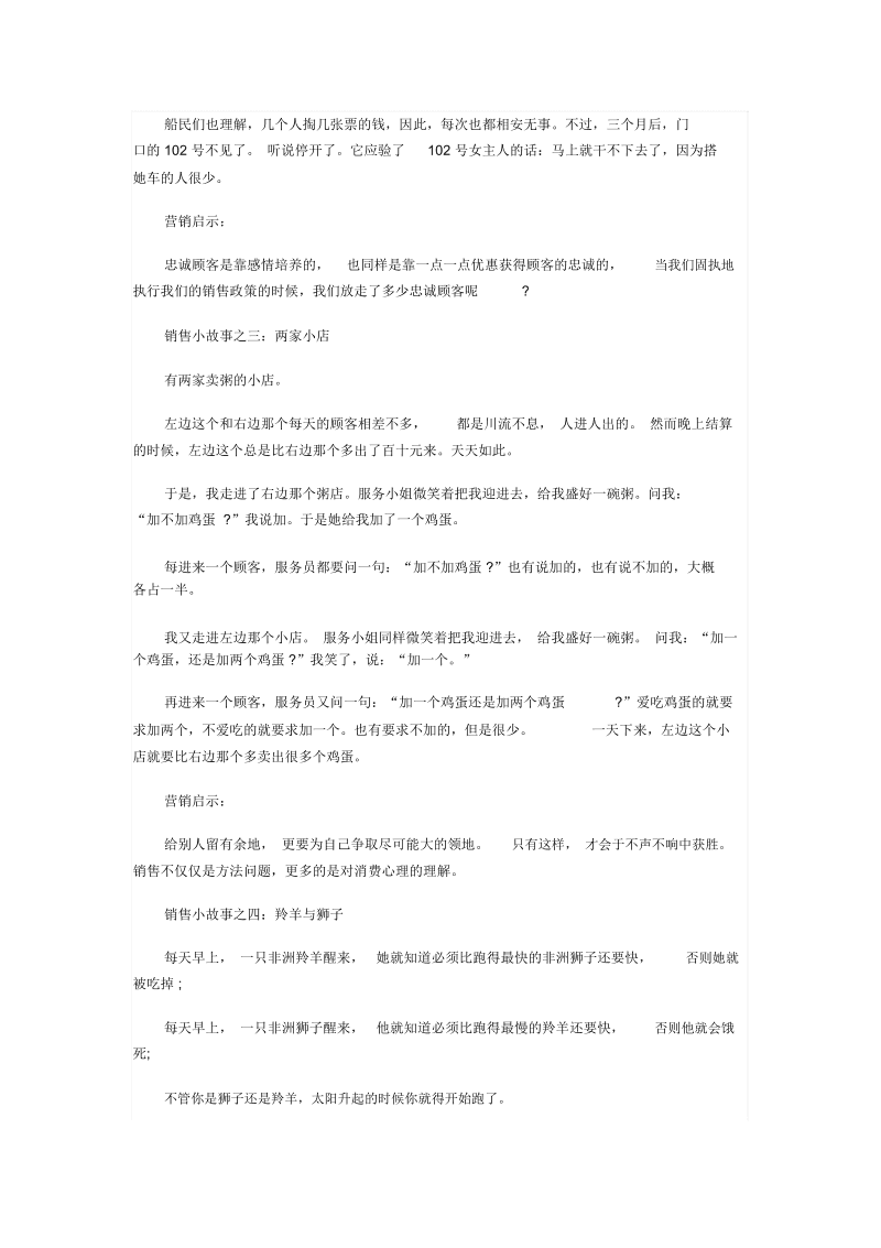 市场营销小故事(市场营销小故事300字)