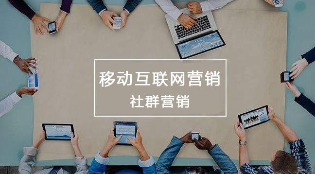社群营销的优势(以下哪点不是社群营销的优势)