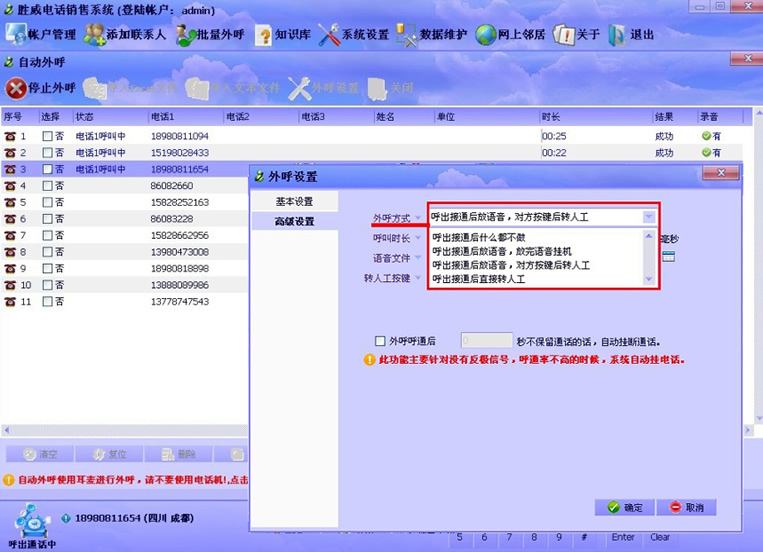 电话外呼营销系统(网络电话外呼系统平台)