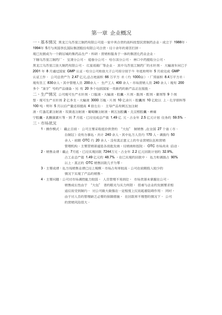 otc药品营销策略(OTC药品营销策略论文摘要)
