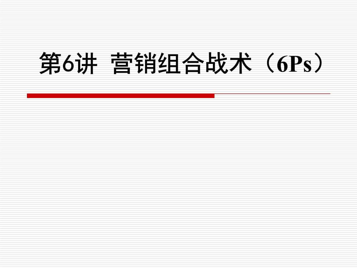 营销组合策略有哪些(营销组合策略有哪些方法)