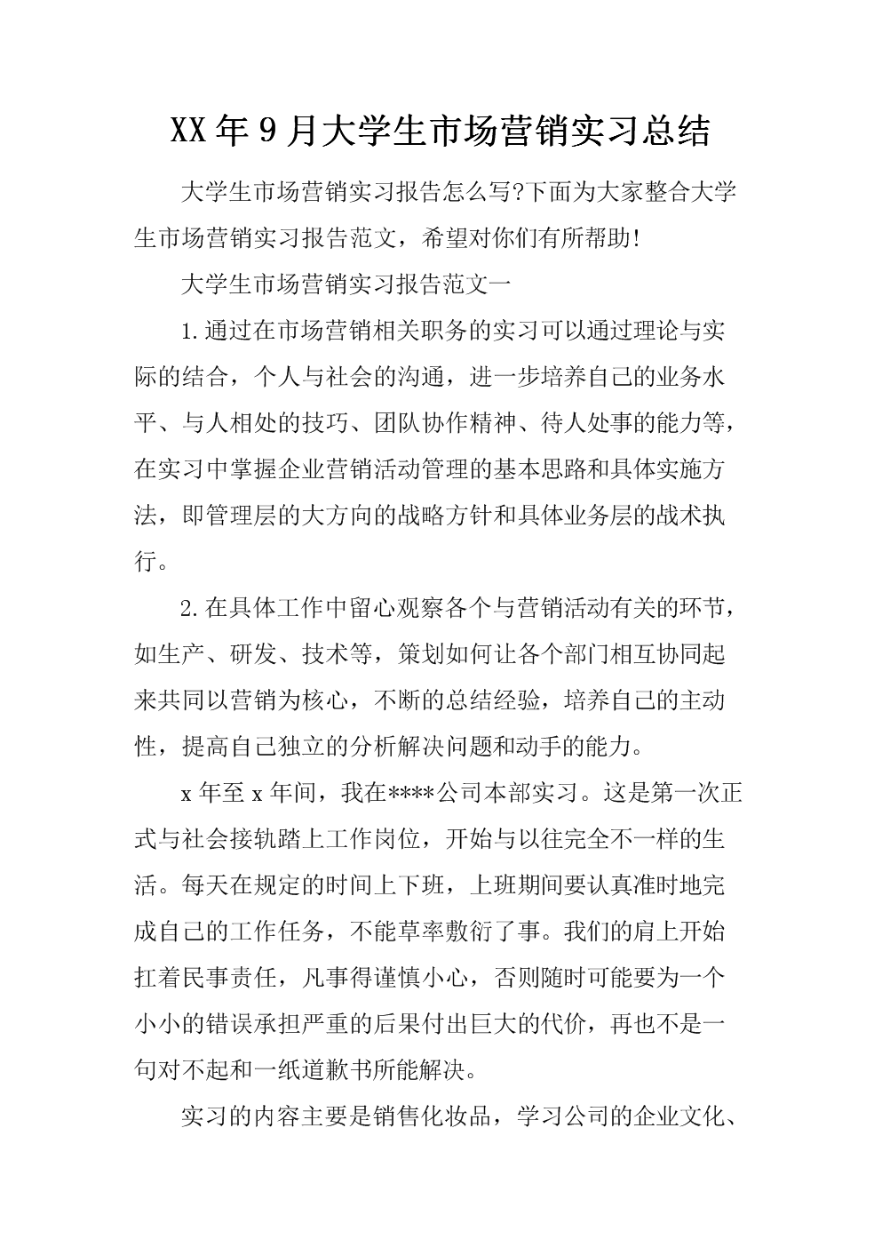 市场营销实习日志(市场营销综合实训日志)