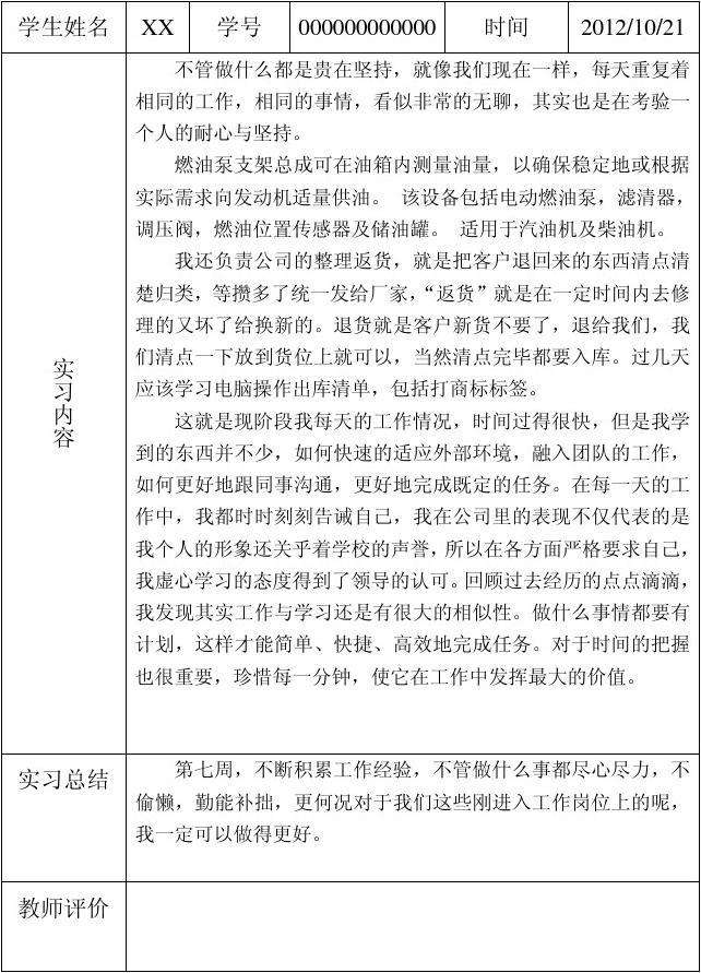 市场营销实习日志(市场营销综合实训日志)