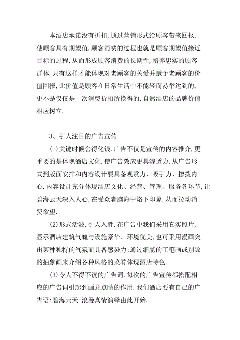 浴场营销方案(洗浴的营销策划方案)