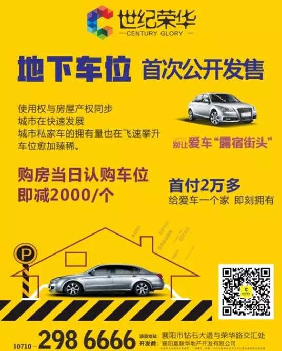 关于车位销售20种营销方案的信息