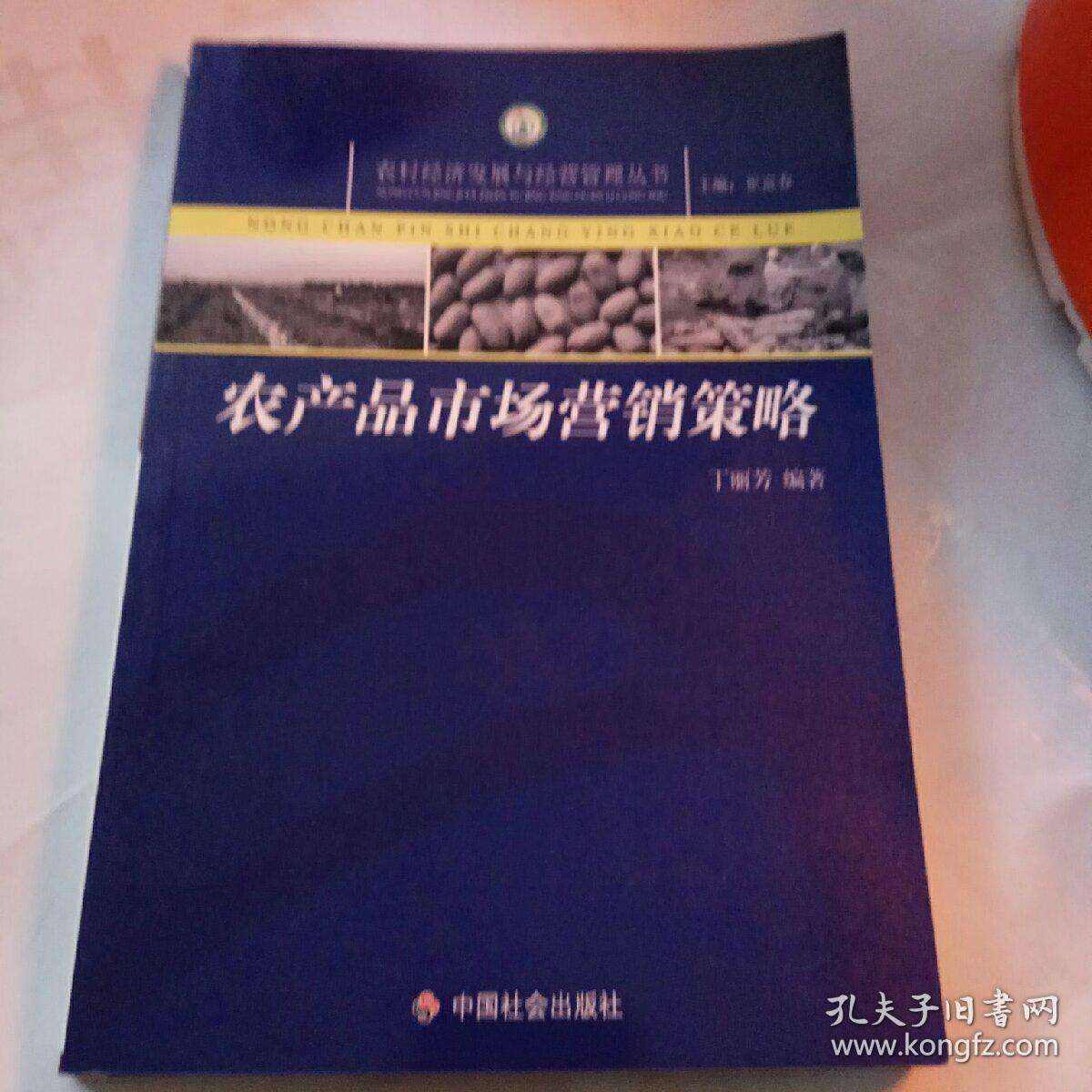 农产品营销策略(农产品营销策略分析)