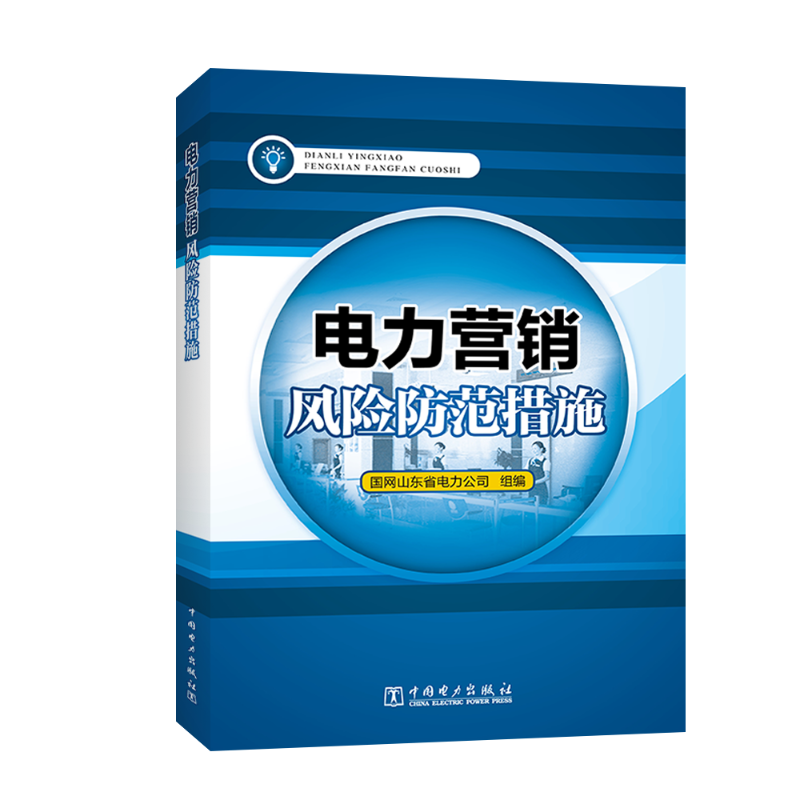 电力营销(电力营销20)