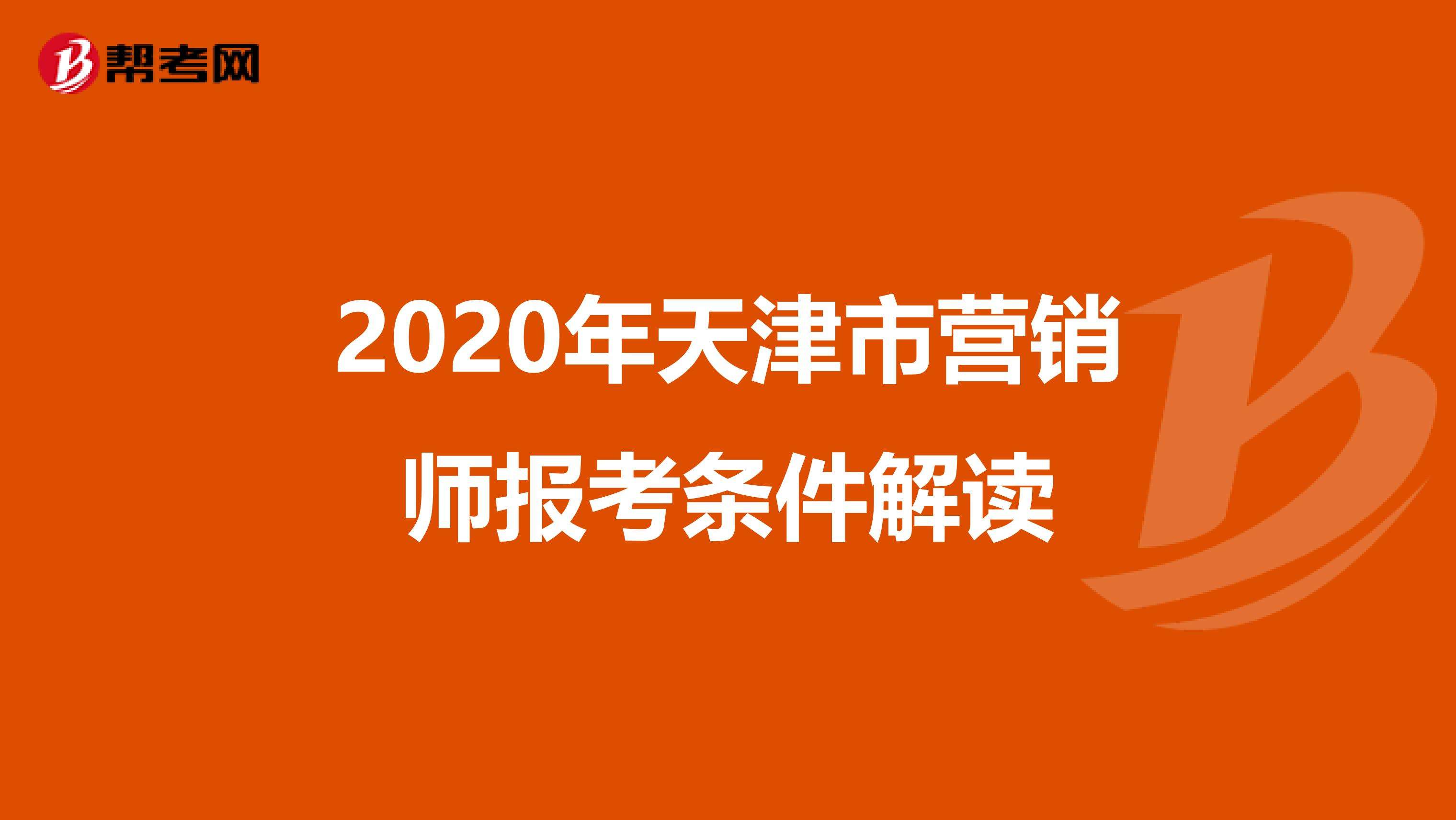 市场营销师证有用吗(市场营销师资格证被认可吗)