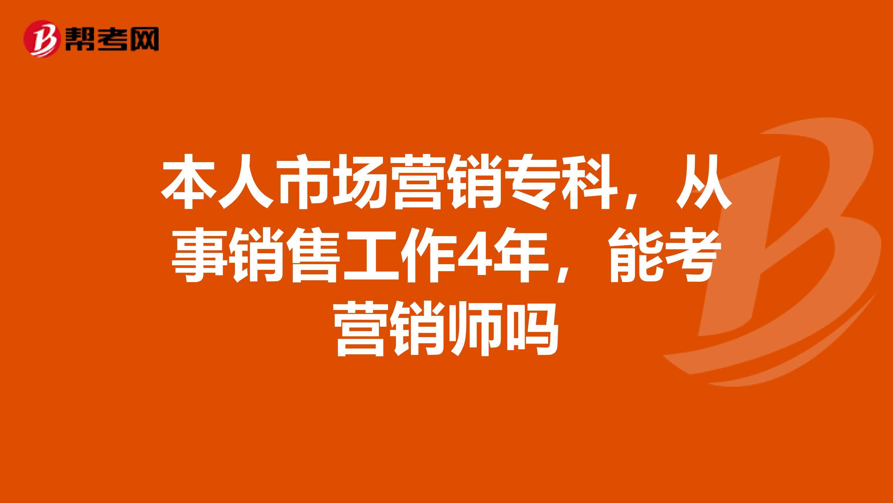 市场营销师证有用吗(市场营销师资格证被认可吗)