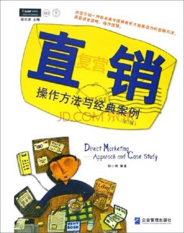 直复营销(直复营销是指在没有中间行销商)