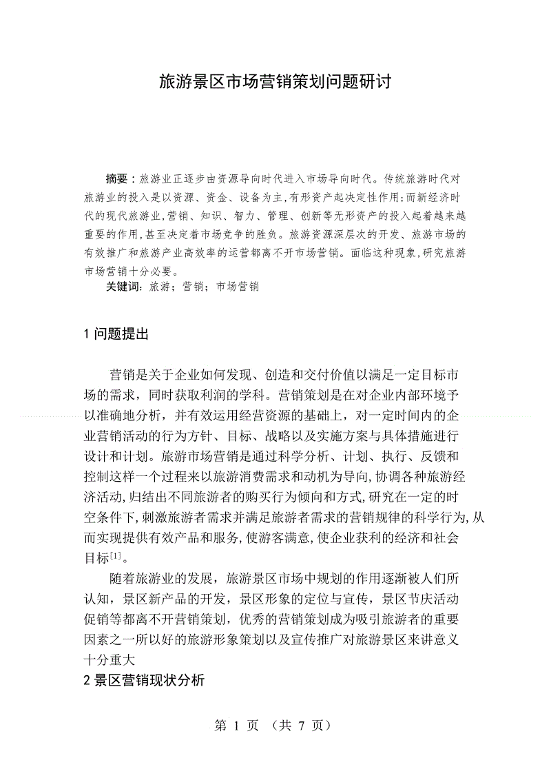 市场营销毕业论文参考(市场营销毕业论文参考2021)