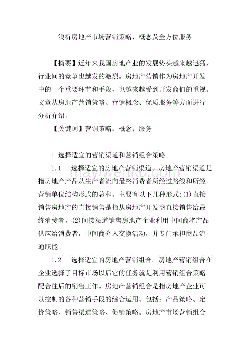 市场营销毕业论文参考(市场营销毕业论文参考2021)