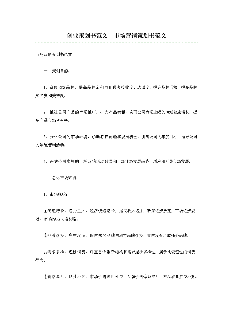 市场营销策划方案(市场营销策划方案模板)