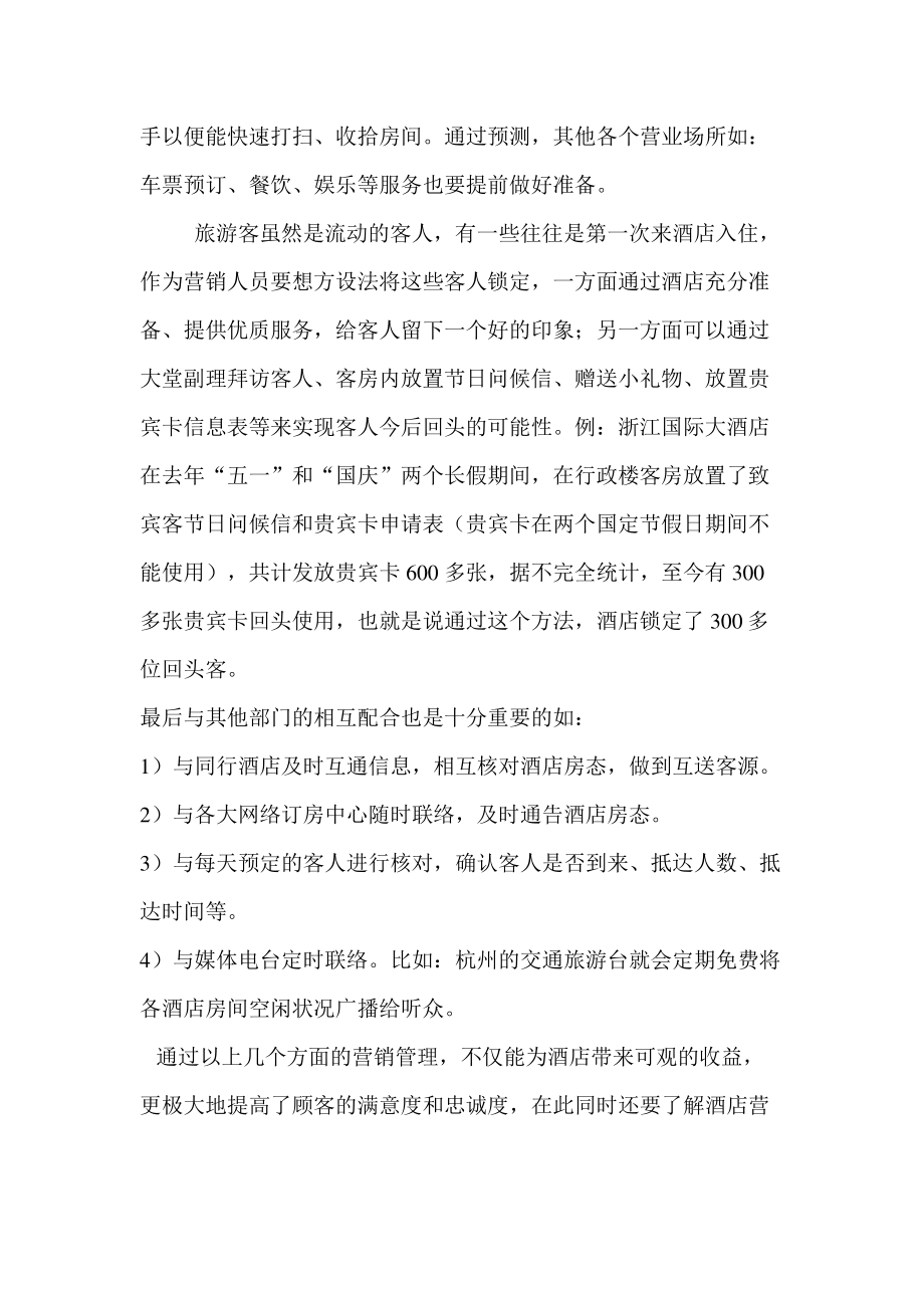 酒店如何做营销策划(酒店营销策划方案怎么做)