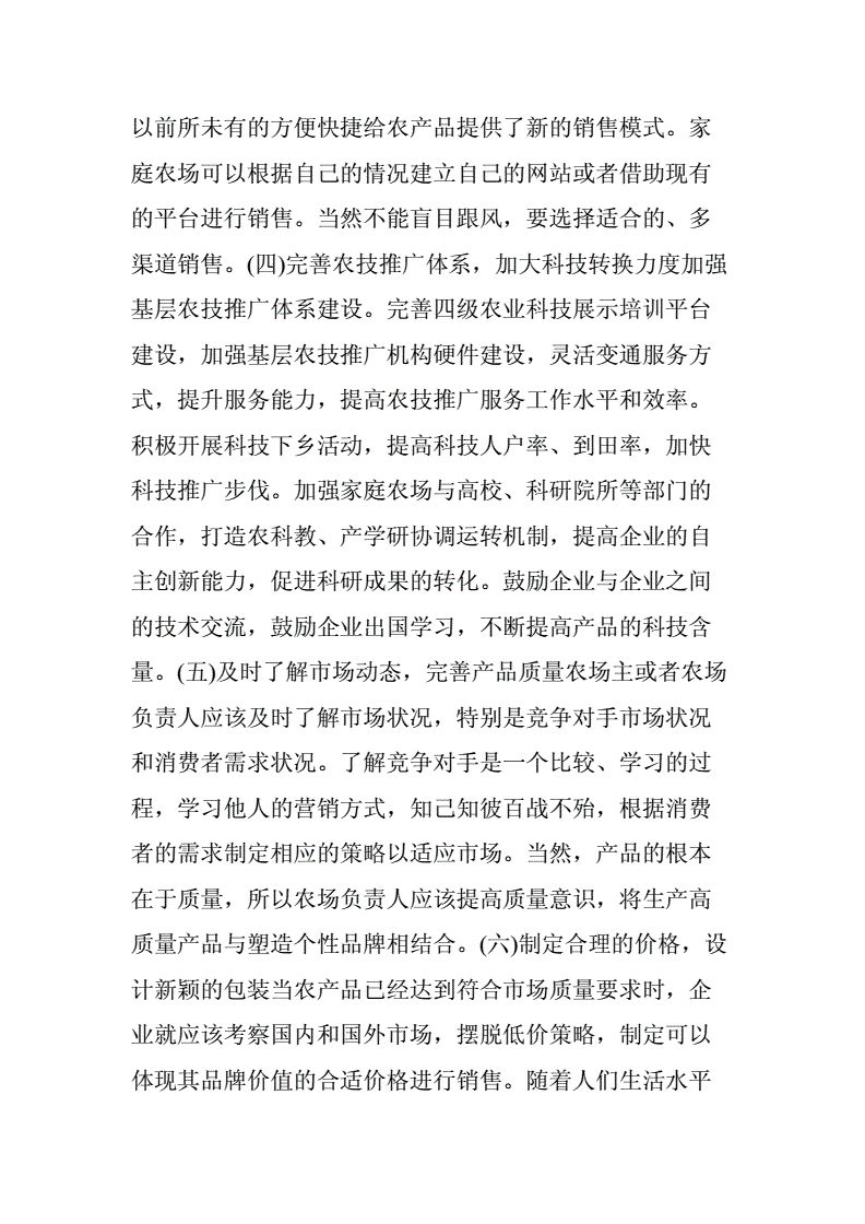 农产品营销论文(特色农产品营销论文)