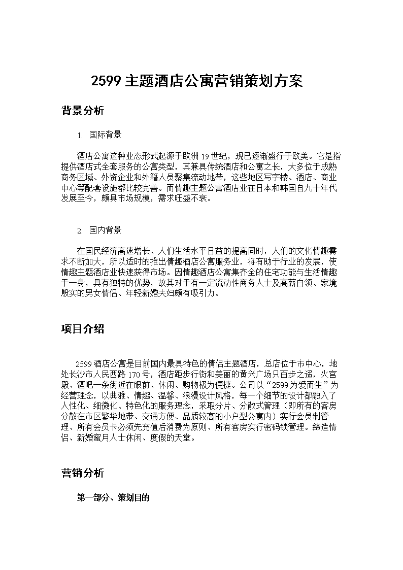 怎么策划一个营销方案(如何做好一份营销策划方案)