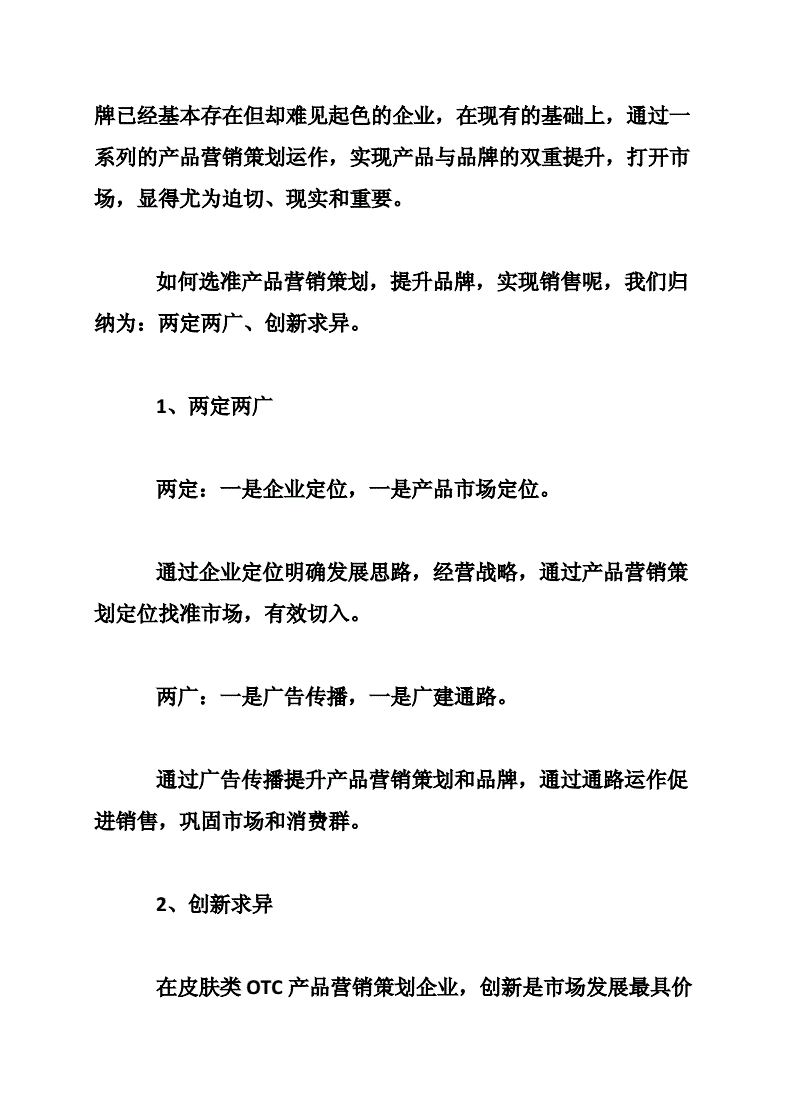 怎么策划一个营销方案(如何做好一份营销策划方案)