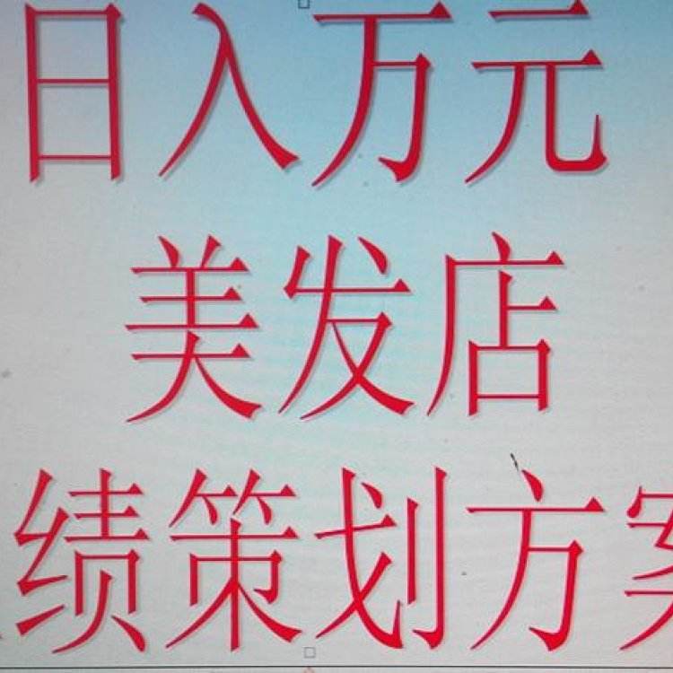 美发店营销策划方案(美发店营销活动实施方案)