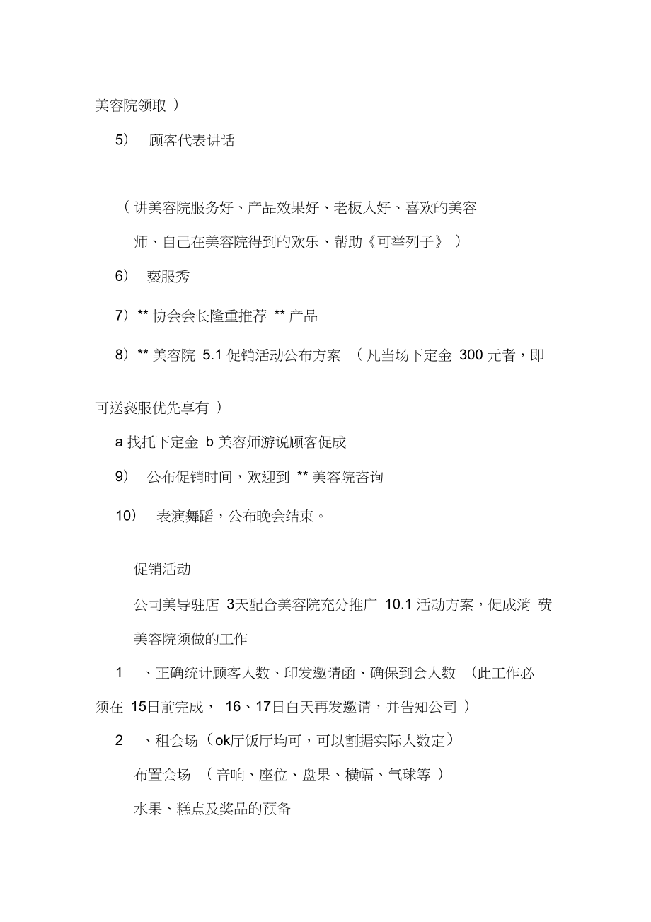 美发店营销策划方案(美发店营销活动实施方案)