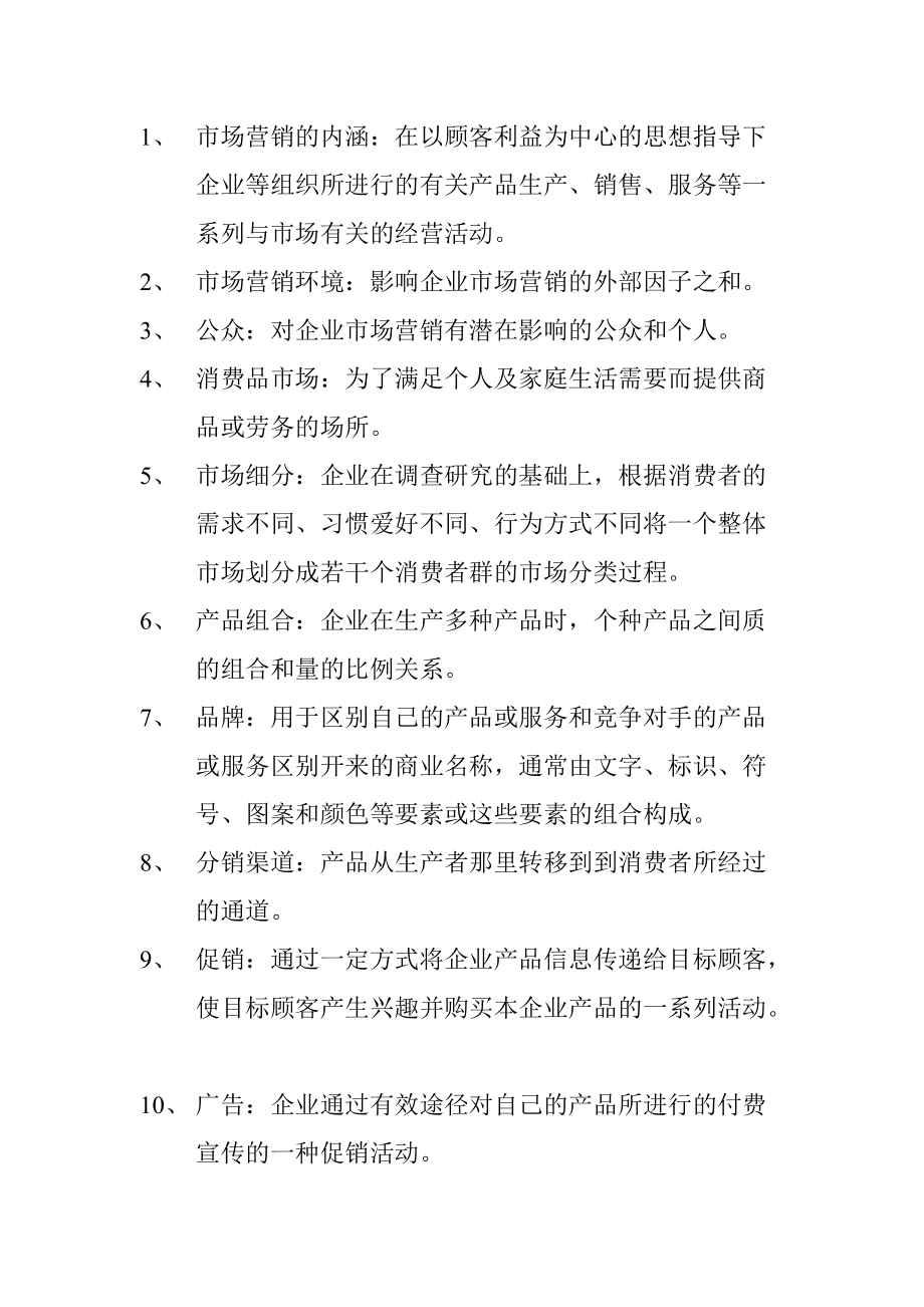 市场营销的本质(市场营销的本质是市场定位)