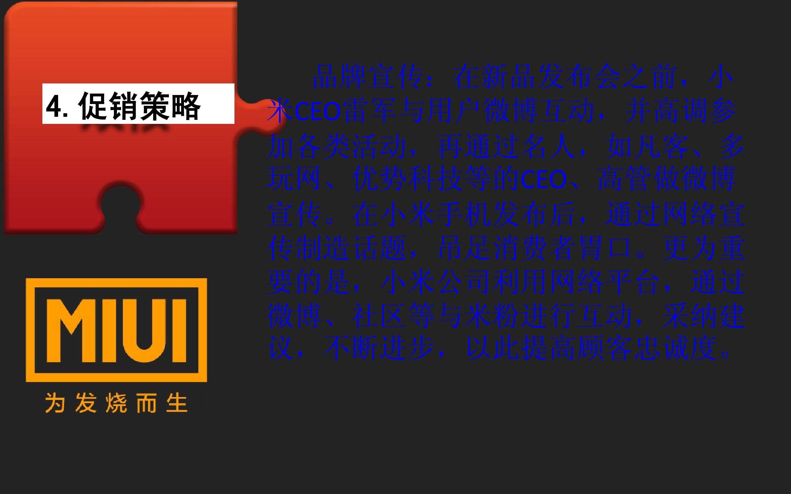 4ps营销策略案例分析(一个产品的市场营销策划方案)