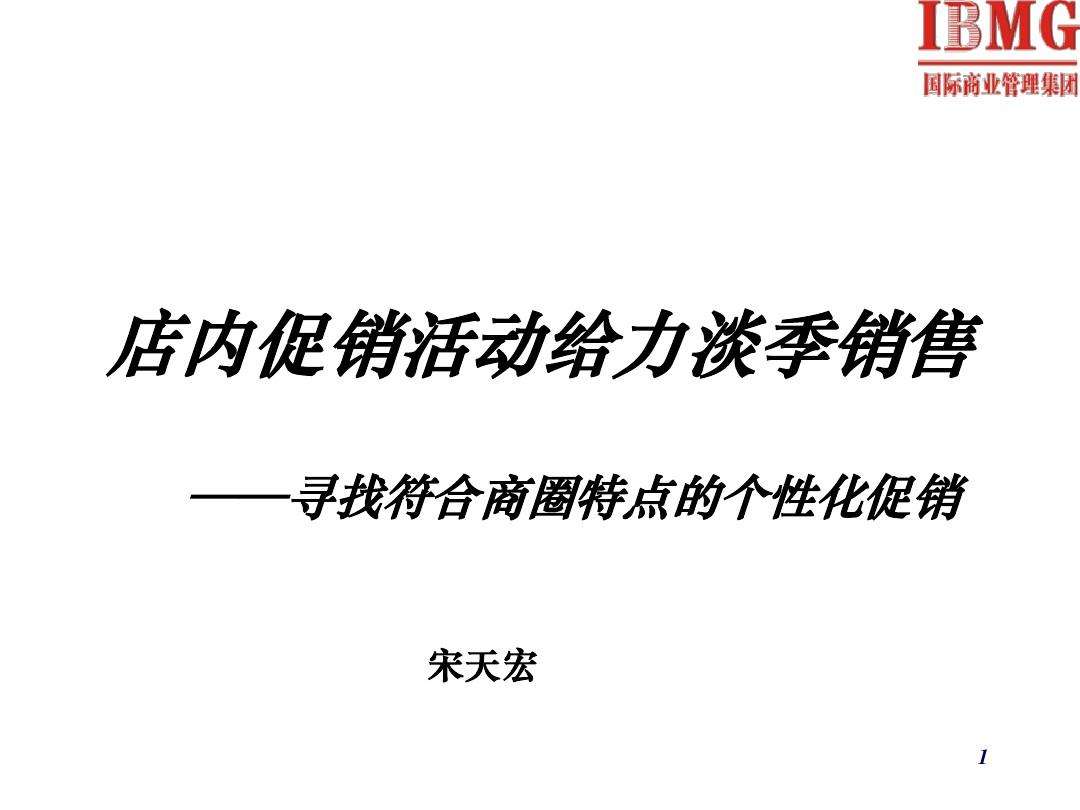 淡季营销方案(淡季营销方案ppt)