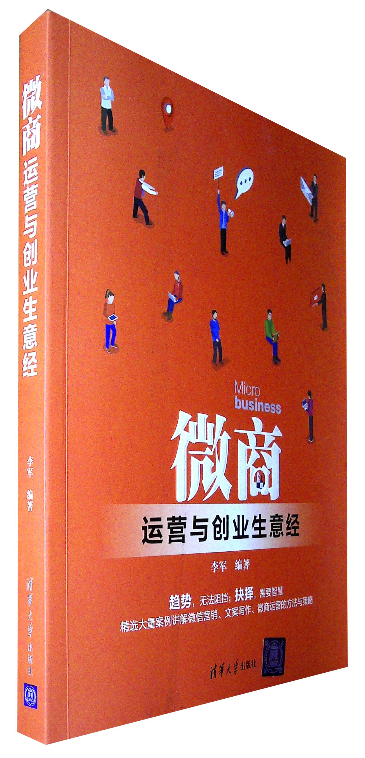 清华大学微商营销系(微商学院的微信营销课程)