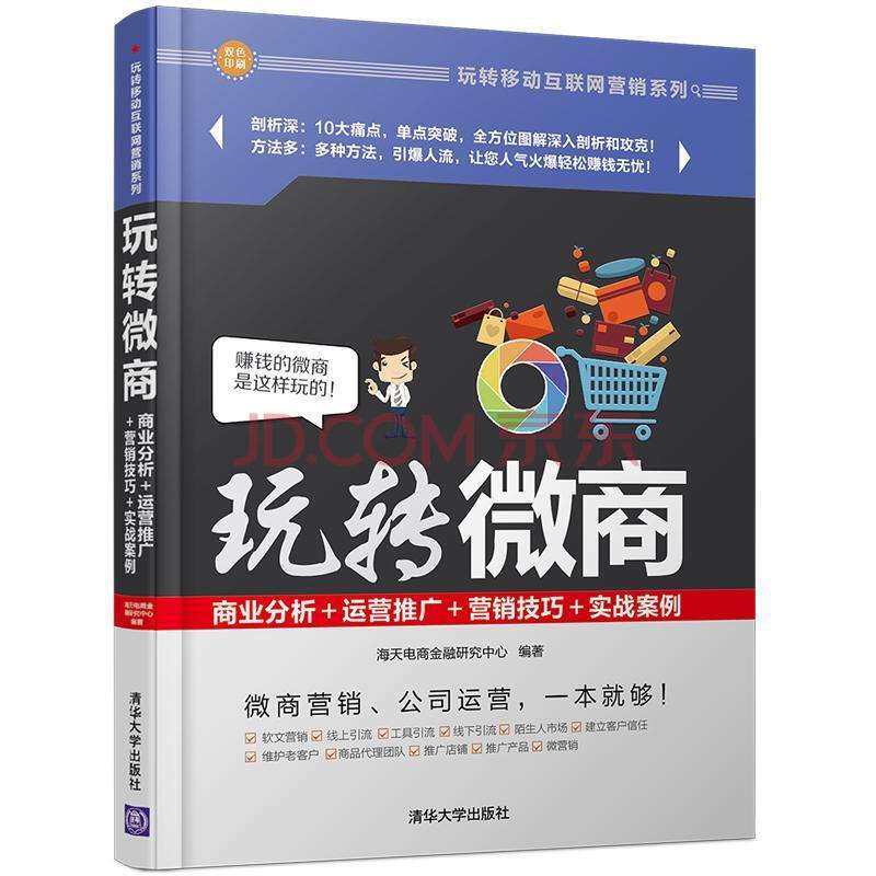 清华大学微商营销系(微商学院的微信营销课程)