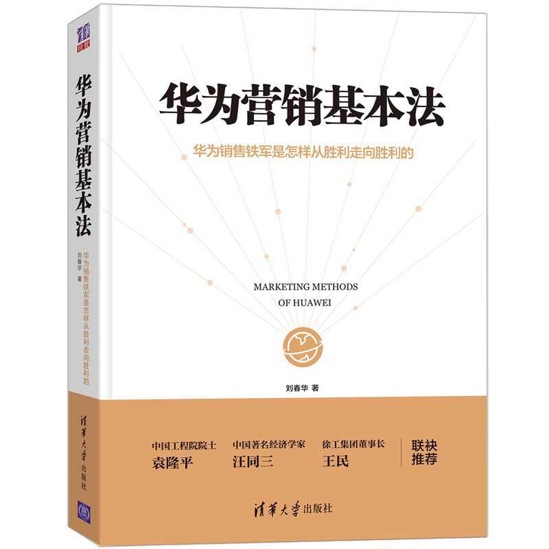 华为的营销策略(华为的营销策略带来的启示)