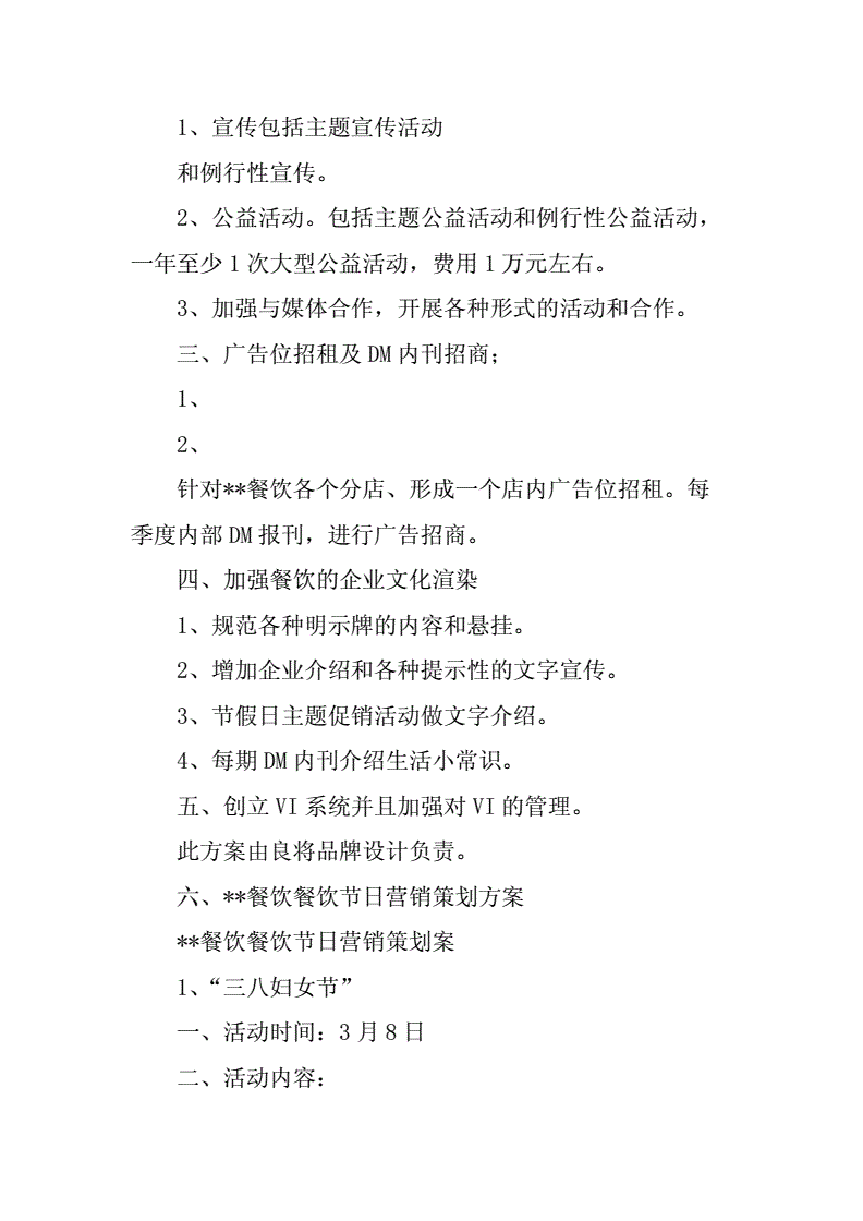 快餐店怎么做营销方案(快餐店营销方案成功案例)