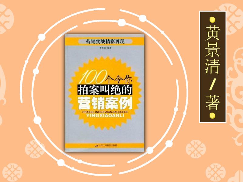 优秀的营销案例(优秀的营销案例800字)
