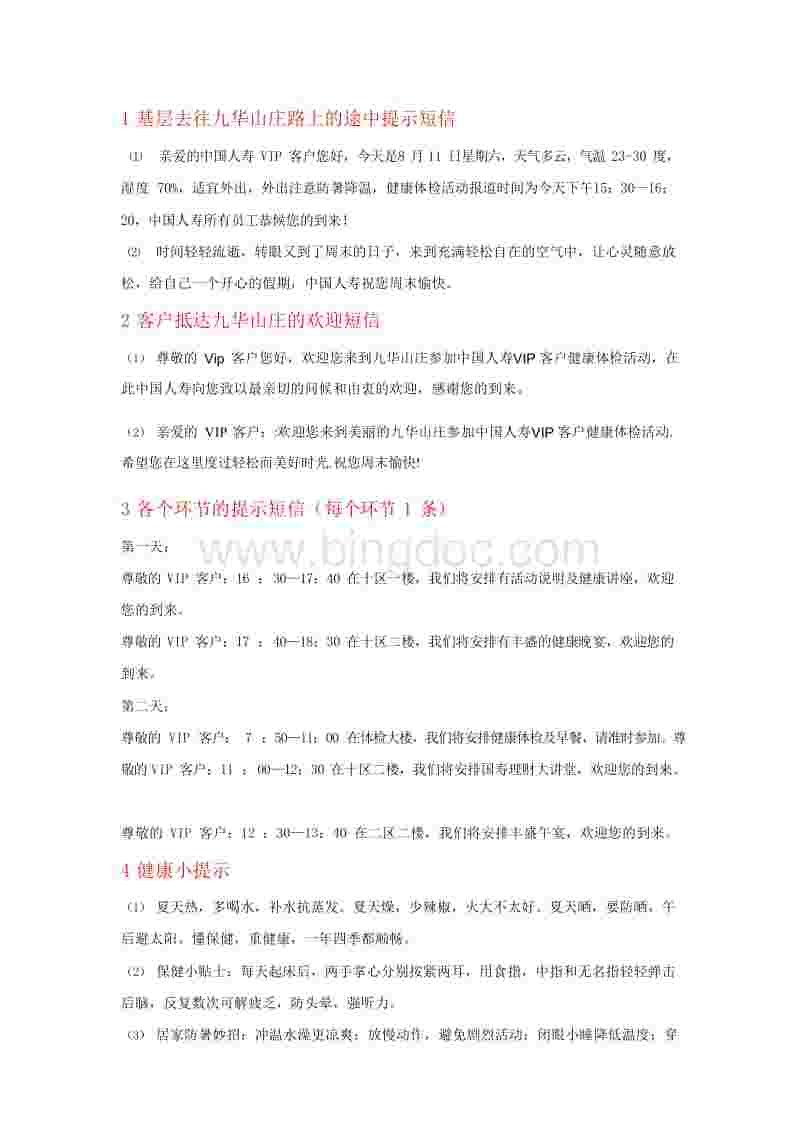 新客户营销短信(营销联系客户短信)