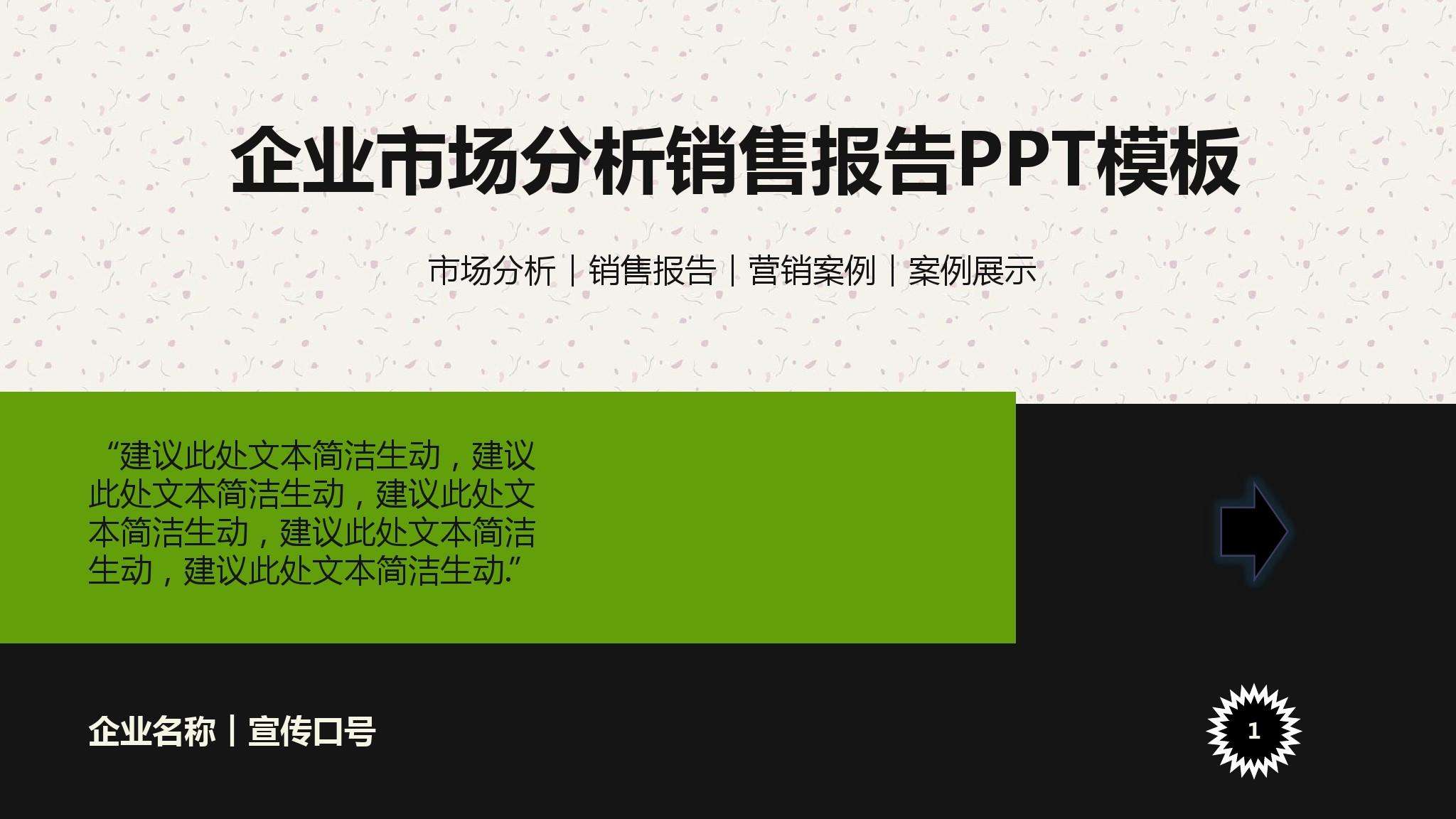 市场营销分析报告(国际市场营销分析报告)