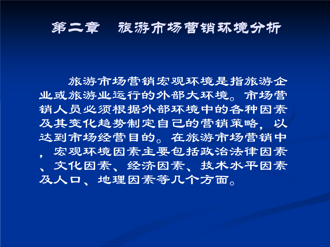 市场营销分析报告(国际市场营销分析报告)