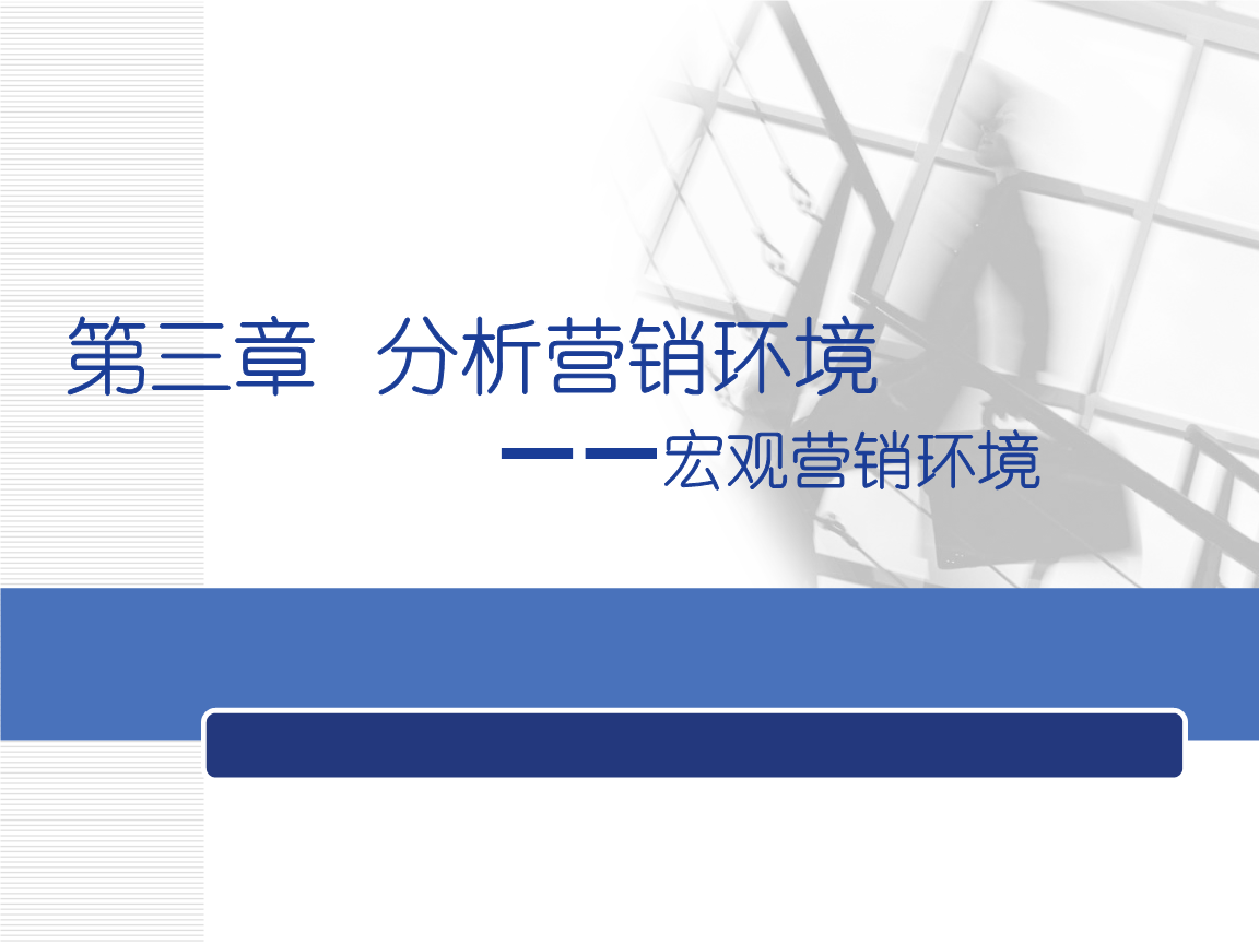 市场营销环境(市场营销环境是企业营销职能外部)