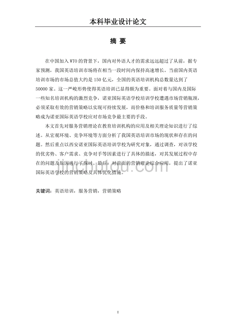 营销策略论文(品牌营销策略论文)