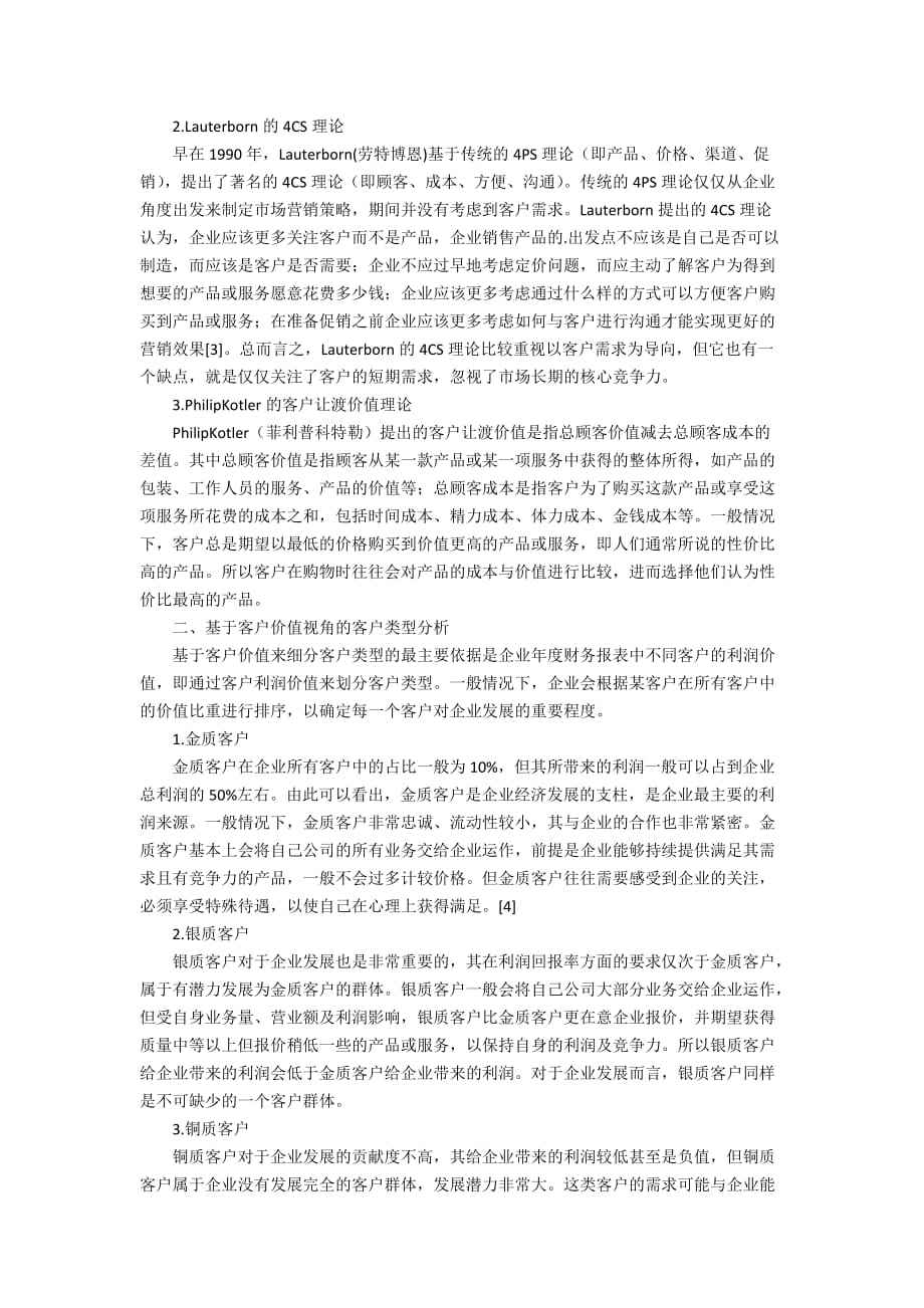 营销策略论文(品牌营销策略论文)