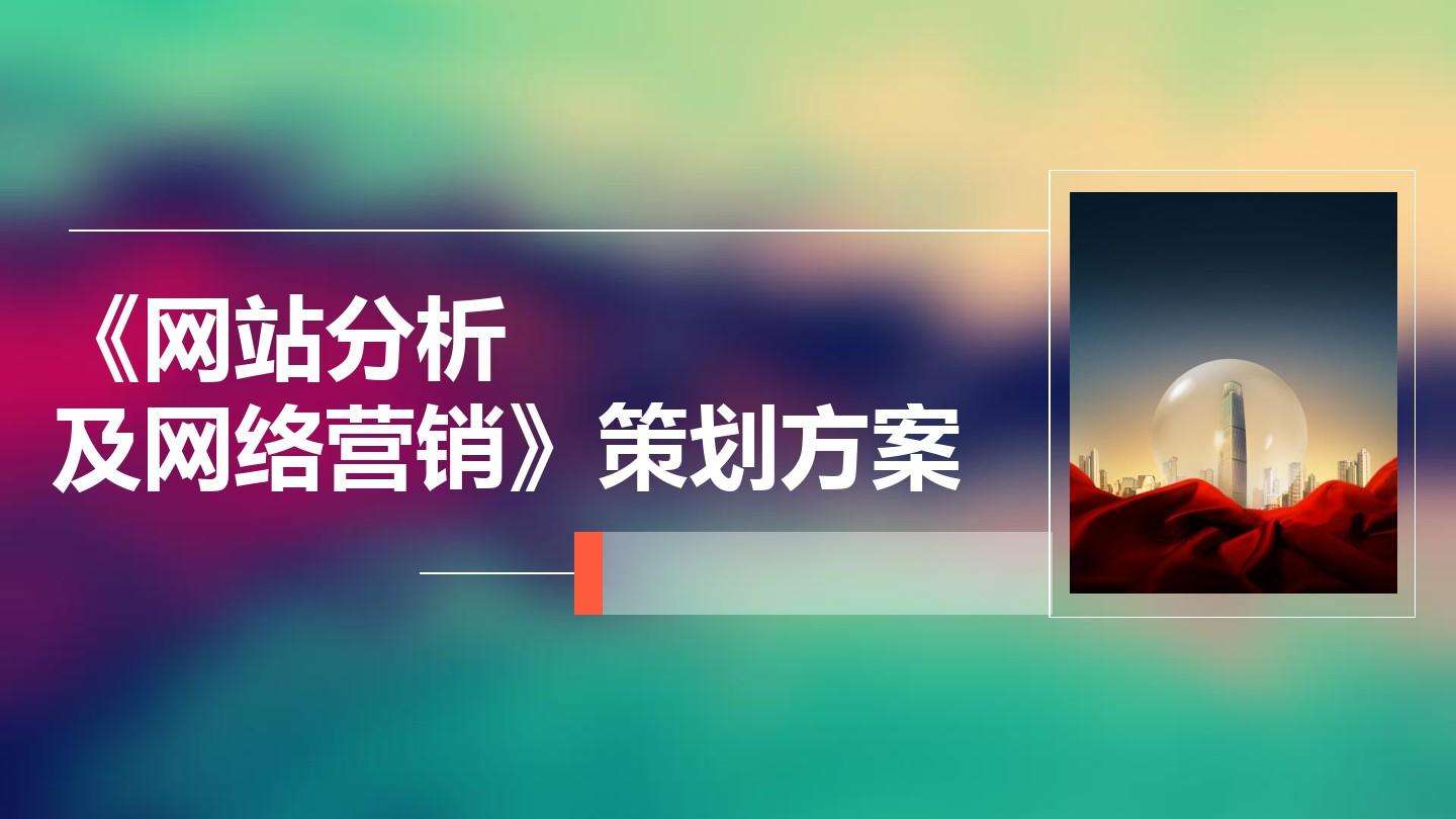 营销策划方案范本(营销策划方案ppt)