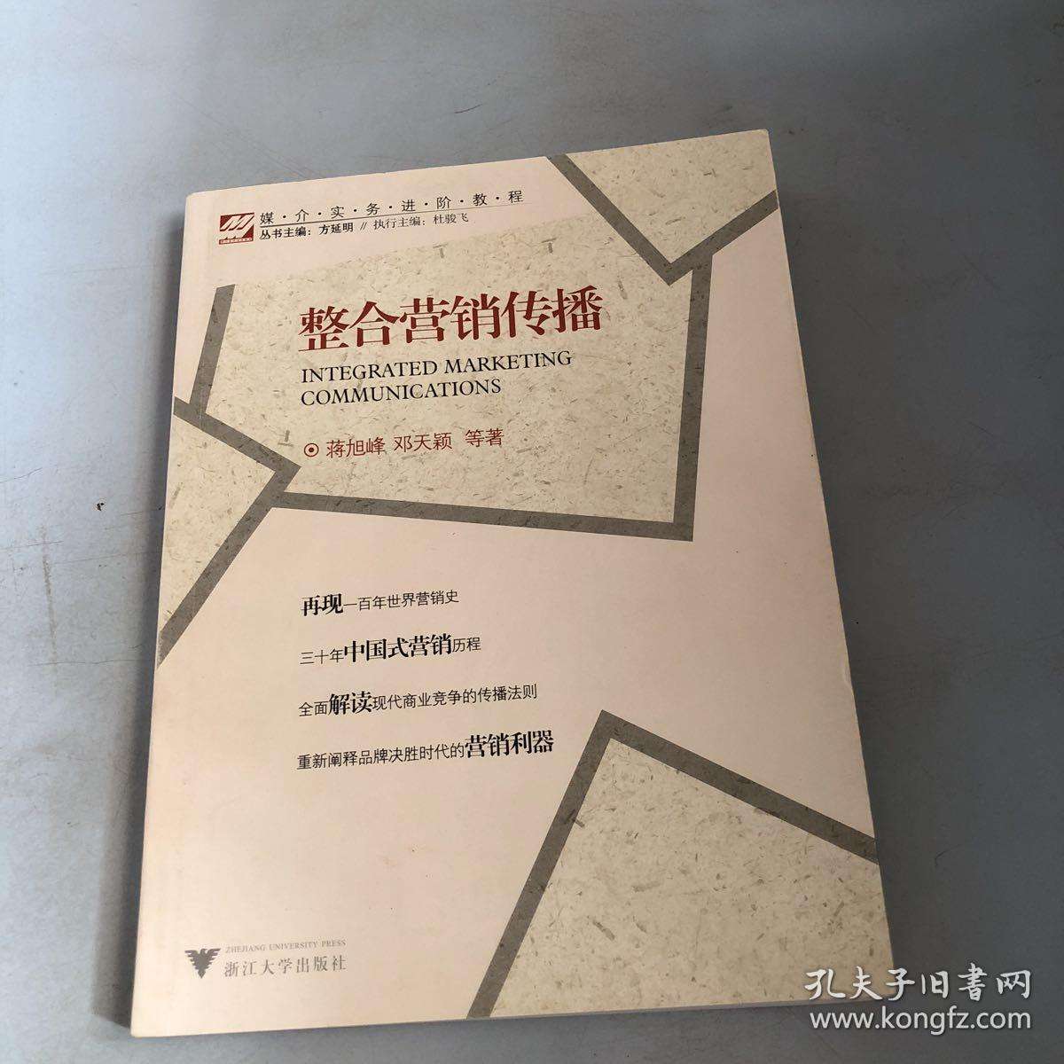 整合营销传播最基础的形式是(在整合营销传播的发展层次中 最基础的形式是)