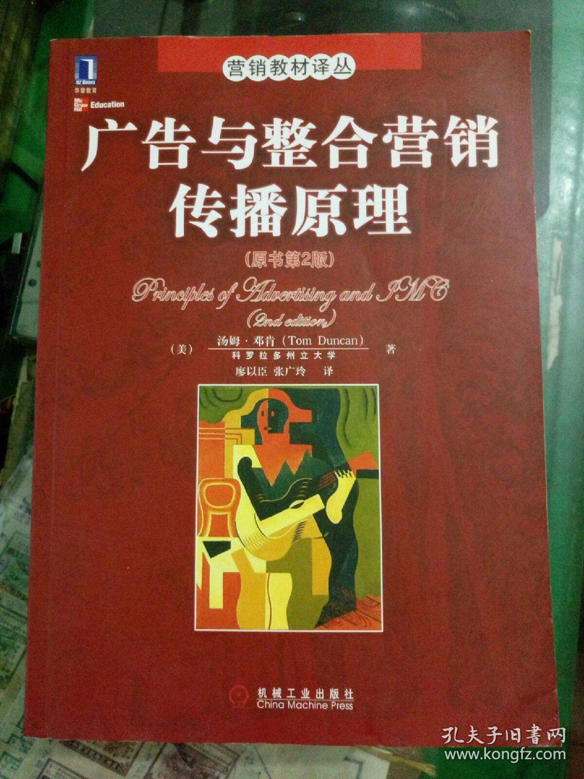 整合营销传播最基础的形式是(在整合营销传播的发展层次中 最基础的形式是)