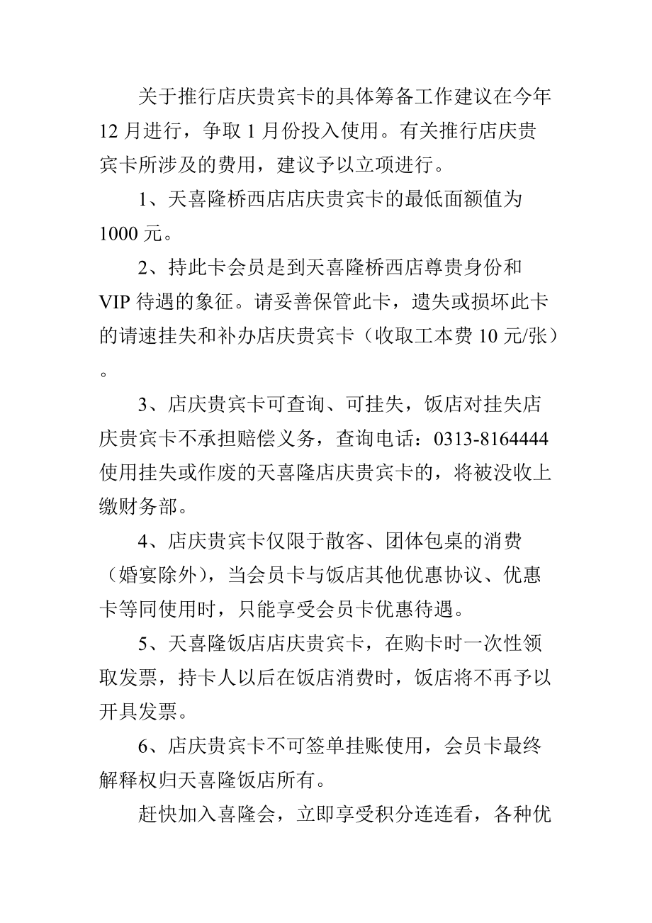 餐厅会员卡营销方案(酒店会员卡营销方案目的)