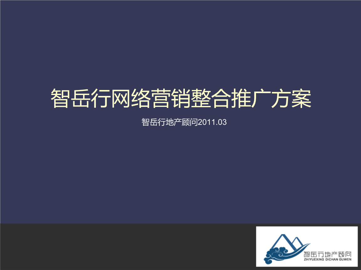 房地产网络营销(房地产网络营销主要形式)