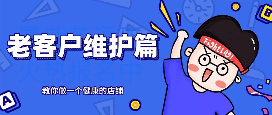 维护老客户的营销方案(写一个维护老客户的营销方案)
