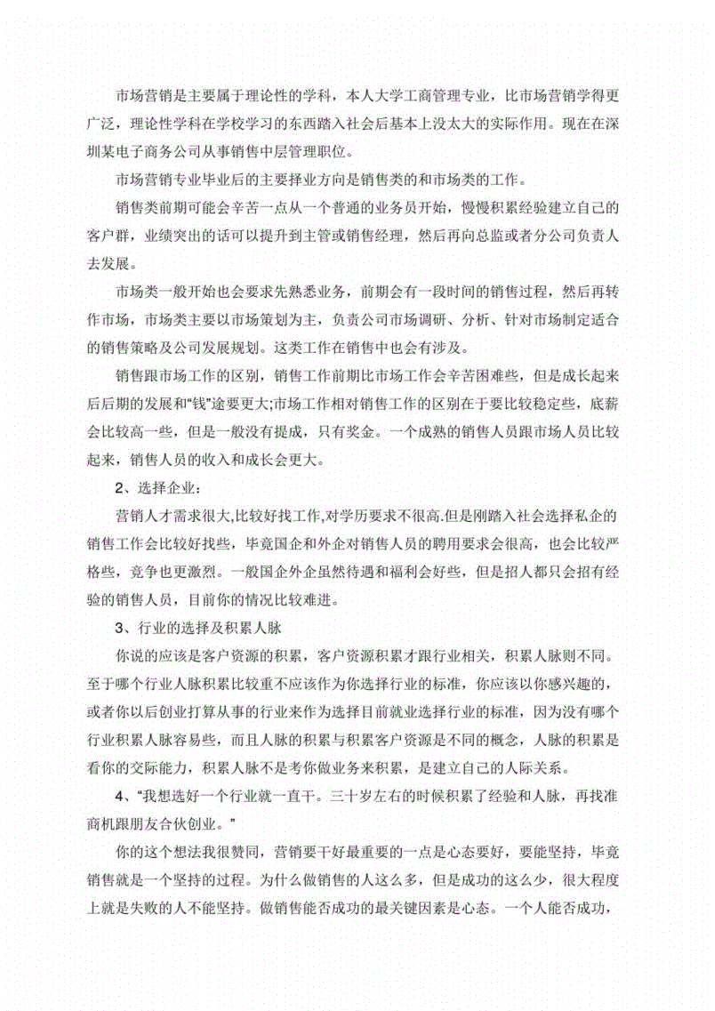 市场营销专业就业前景分析(市场营销专业的就业前景分析)