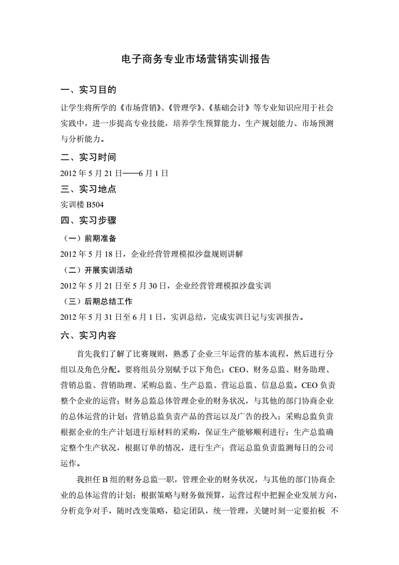市场营销实习内容(市场营销的实训内容)