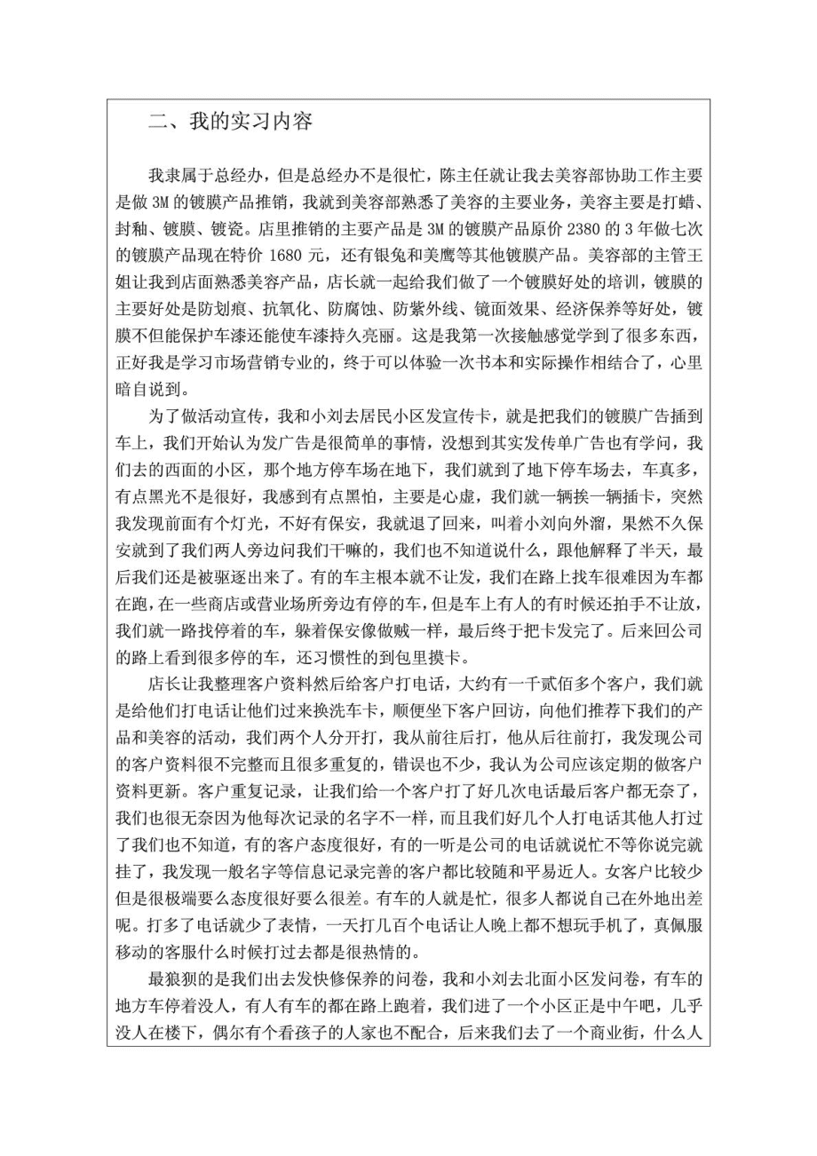 市场营销实习内容(市场营销的实训内容)