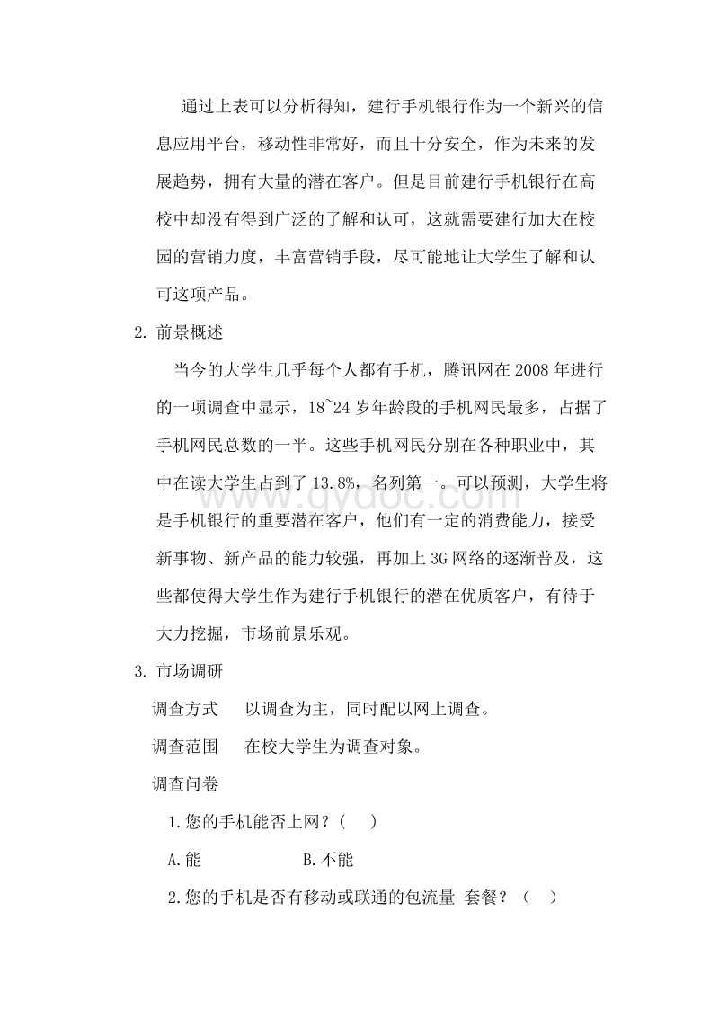银行存款营销方案(银行存款营销活动方案)