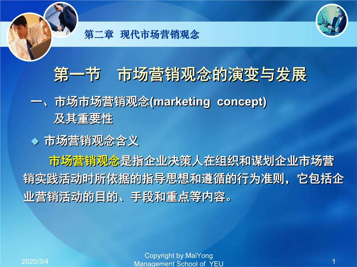 现代市场营销观念(现代市场营销观念名词解释)