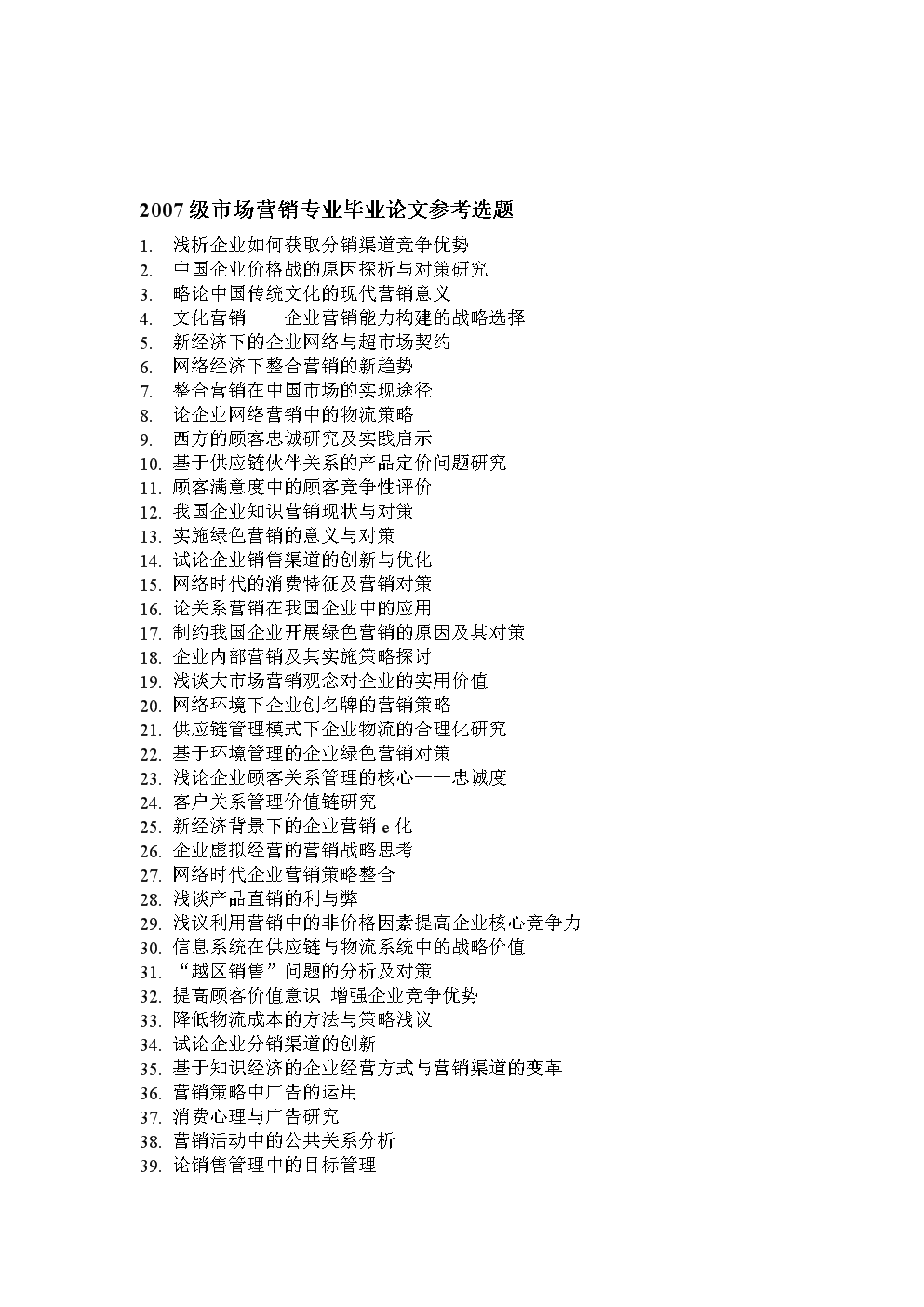 市场营销毕业优秀论文(市场营销毕业优秀论文20000字)